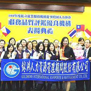 102年度仲介服務品質評鑑優良機構表揚典禮